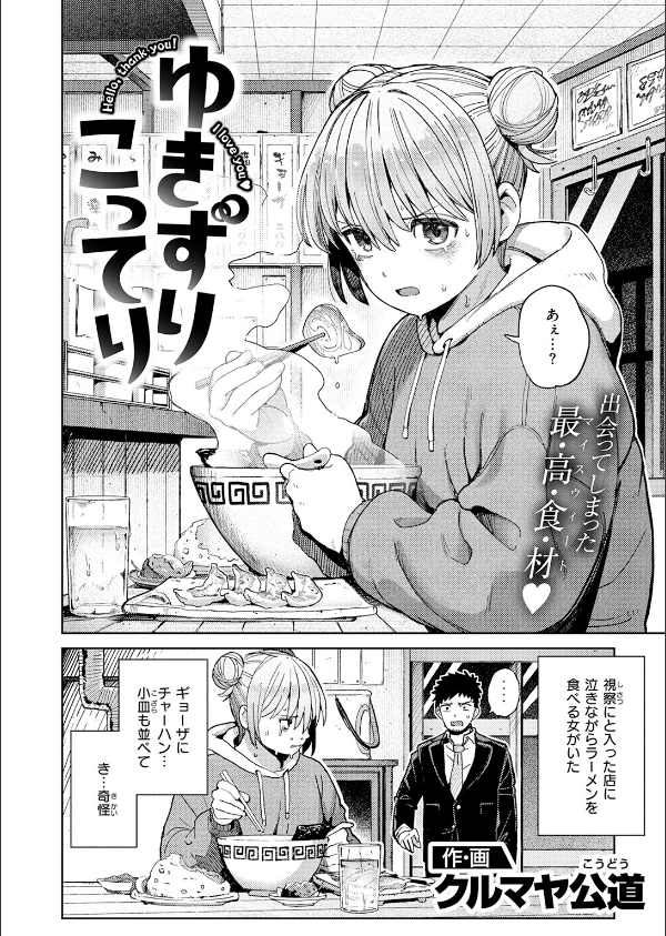 ゆきずり こってり（単話）_4枚目の画像